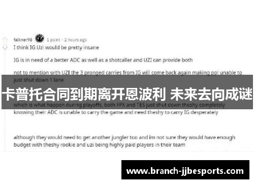 卡普托合同到期离开恩波利 未来去向成谜